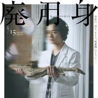 『廃用身』©2025 N.R.E.