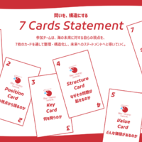 応募次に提出する7Cards Statement