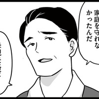 「家族とはいえしょせんは他人」と割り切る。私はそんな夫の冷たいところが好きじゃない【娘が12歳で妊娠しました #１】