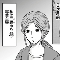結婚して子どもにも恵まれ、専業主婦として暮らす日々。そのなかで発覚した夫の悪癖【あなたの旦那が欲しい #１】