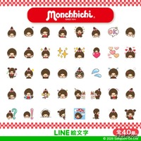 「モンチッチ」のLINEアニメーション絵文字