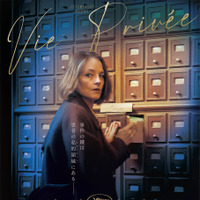 『プライベート・ケース』©LES FILMS VELVET -BUENOS HAIR -FRANCE 3 CINEMA