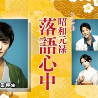 「昭和元禄落語心中」©NHK/テレパック