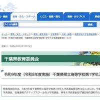 令和9年度（令和8年度実施）千葉県県立高等学校第1学年入学者選抜要項について
