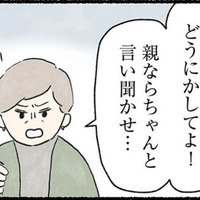 長男の怒鳴り声がうるさい。隣人女性が注意しに行くと、出てきた母親の姿を見てゾッとする【隠された家族 #８】