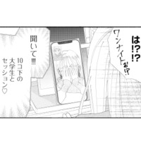 10個下の大学生とワンナイト!? 離婚したばかりの友人が語った衝撃の内容【完璧な夫には謎がある（１） #17】