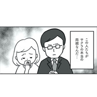 受精卵の取り違えが発覚…。“娘の本当の親”との対面に、心が追いつかない【うちの子、誰の子？ #２】