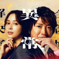劇場版『全領域異常解決室』©フジテレビ