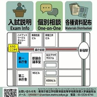 2027年度在京外国人生徒等対象の説明・相談会