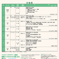 日程表