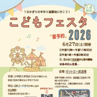 手づくり遊園地が登場「こどもフェスタ」千葉・市原市…5/31締切