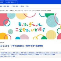 「いちはらこども・子育て応援BOX」市原市子育て支援情報