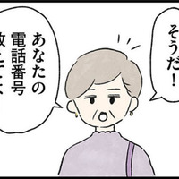 義兄のグチを話し終えた隣人女性。「何かあったら電話するから」と強引に連絡先を交換させられる【隠された家族 #９】