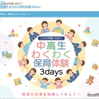 こどもの笑顔に出会う！中高生わくわく保育体験3days