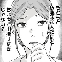 「ちょっと出掛けすぎじゃない？」夜遊びは減ったが休日の外出が増えた夫に不信感が募る【あなたの旦那が欲しい #３】