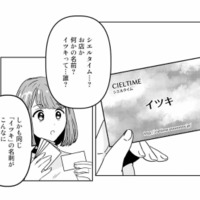 夫の不在中にクローゼットを探索！そこで見つけた謎の“1枚の名刺”【今日、私は夫と浮気する #７】