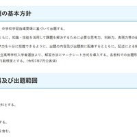 【高校受験2027】埼玉県公立高、学力検査の出題方針…23校が学校選択問題