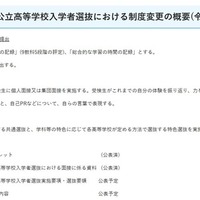 令和9年度埼玉県公立高等学校入学者選抜の変更点