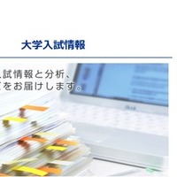 駿台：大学入試情報