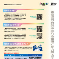 あおもり留学パンフレット
