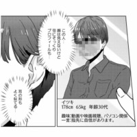 夫にそっくり!?…モザイク越しのプロフィール写真、その正体はまさか偽名の夫？【今日、私は夫と浮気する #８】