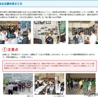 全公立展の見どころ紹介