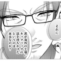 匿名で告発？ 仕事のミスにキックバック…上司から身に覚えのない疑惑をかけられる【顔を盗られた女 #６】