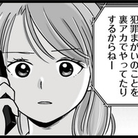人間性を知るには「裏アカ」を見るのが一番。友人からSNSを特定する方法を聞くと…【娘が12歳で妊娠しました #10】