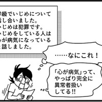 「いじめる人は心が病気」学校便りで息子が異常者扱いされる…それでも黙ってなきゃいけないの？【息子がいじめの加害者に？大原さんちの大ピンチ #13】
