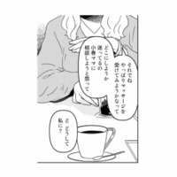 どうして私に？ママ友から突然、女性専門マッサージの話を持ち掛けられて…【今日、私は夫と浮気する #10】