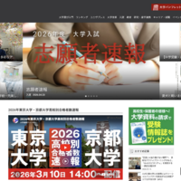 大学通信ONLINE