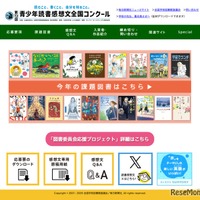 第72回青少年読書感想文全国コンクール