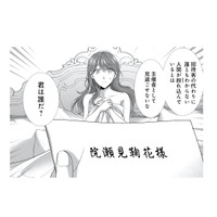 幼馴染の替え玉で参加したことがバレた!? 御曹司からの「君は誰だ？」に大ピンチ【オペラ座のシンデレラ #３】