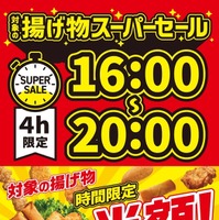 「揚げ物スーパーセール」（提供写真）