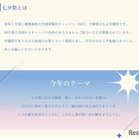 第37回 七夕祭のテーマ
