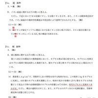出題誤りのあった問題抜粋