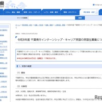 令和8年度 千葉県庁インターンシップ・キャリア実習の実習生募集について