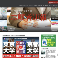 大学通信ONLINE