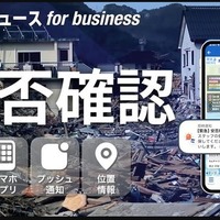 「ウェザーニュース for business」の安否確認でBCPを強化