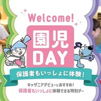 キッザニア、親子で楽しむ「Welcome！園児DAY」国内初開催