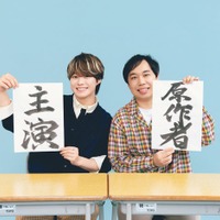 大橋和也、せいや（C）2026映画「人生を変えたコント」製作委員会