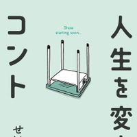 原作書影©せいや（霜降り明星）／吉本興業2024
