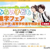 みらい子ども進学フェア