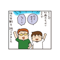 「体力年齢」が測定できるスポーツイベントに参加。51歳のぽっこりおじさんの結果は…【松本ぷりっつのダンナ50歳 #４】