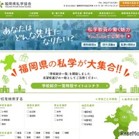 福岡県私学協会