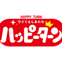 ハッピーターン