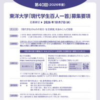 東洋大学 「現代学生百人一首」作品募集