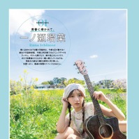 【中面・扉】SUNNY GIRL vol.13　一ノ瀬瑠菜