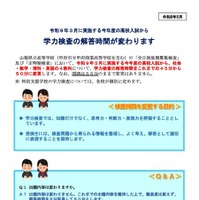 学力検査の検査時間の変更