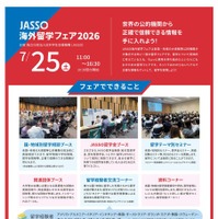 JASSO海外留学フェア2026